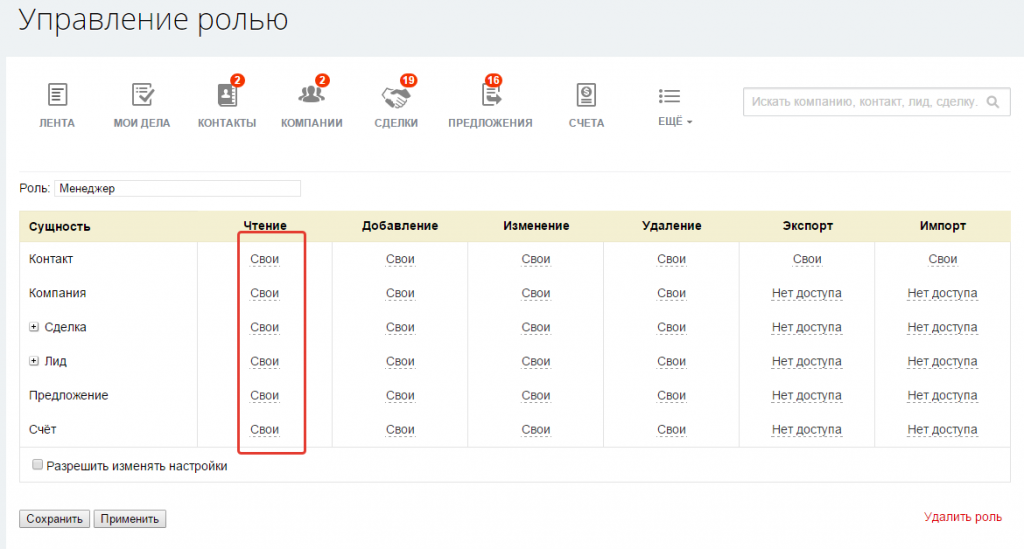 2014-11-18 17-42-01 (3) Управление ролью - Google Chrome.png 2014-11-18 17-42-01 (3) Управление ролью - Google Chrome.png